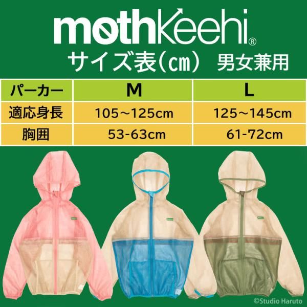 防虫 虫よけ服 上下セット モスキーヒ 子ども用 パーカー パンツ ベージュ×ブルー mothkeehi VA-080 VA-081 キッズ 男の子 女の子 虫さされ対策ネット メッシュ 25SS【送料当社負担】
