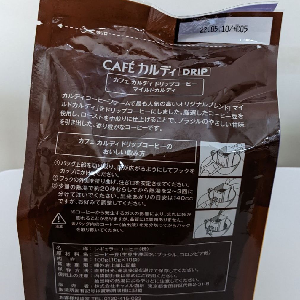 カルディ マイルドカルディ ドリップコーヒー 100g×2袋 - コーヒー