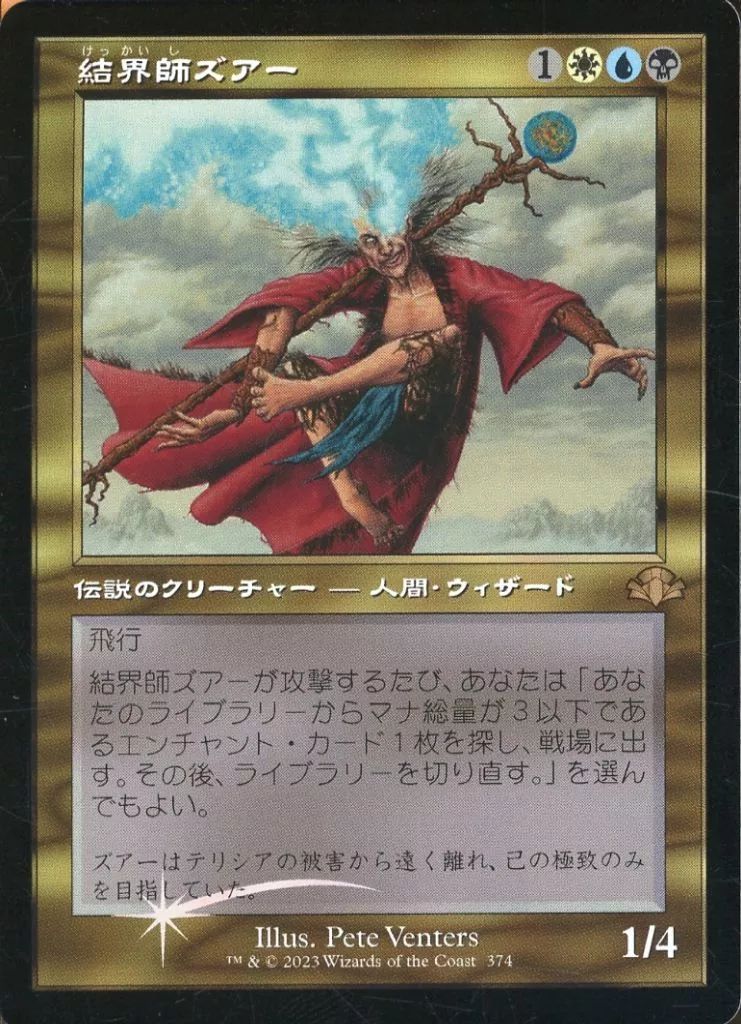 中古】マジックザギャザリング 374[R]：【DMR】【FOIL】【旧枠】結界師