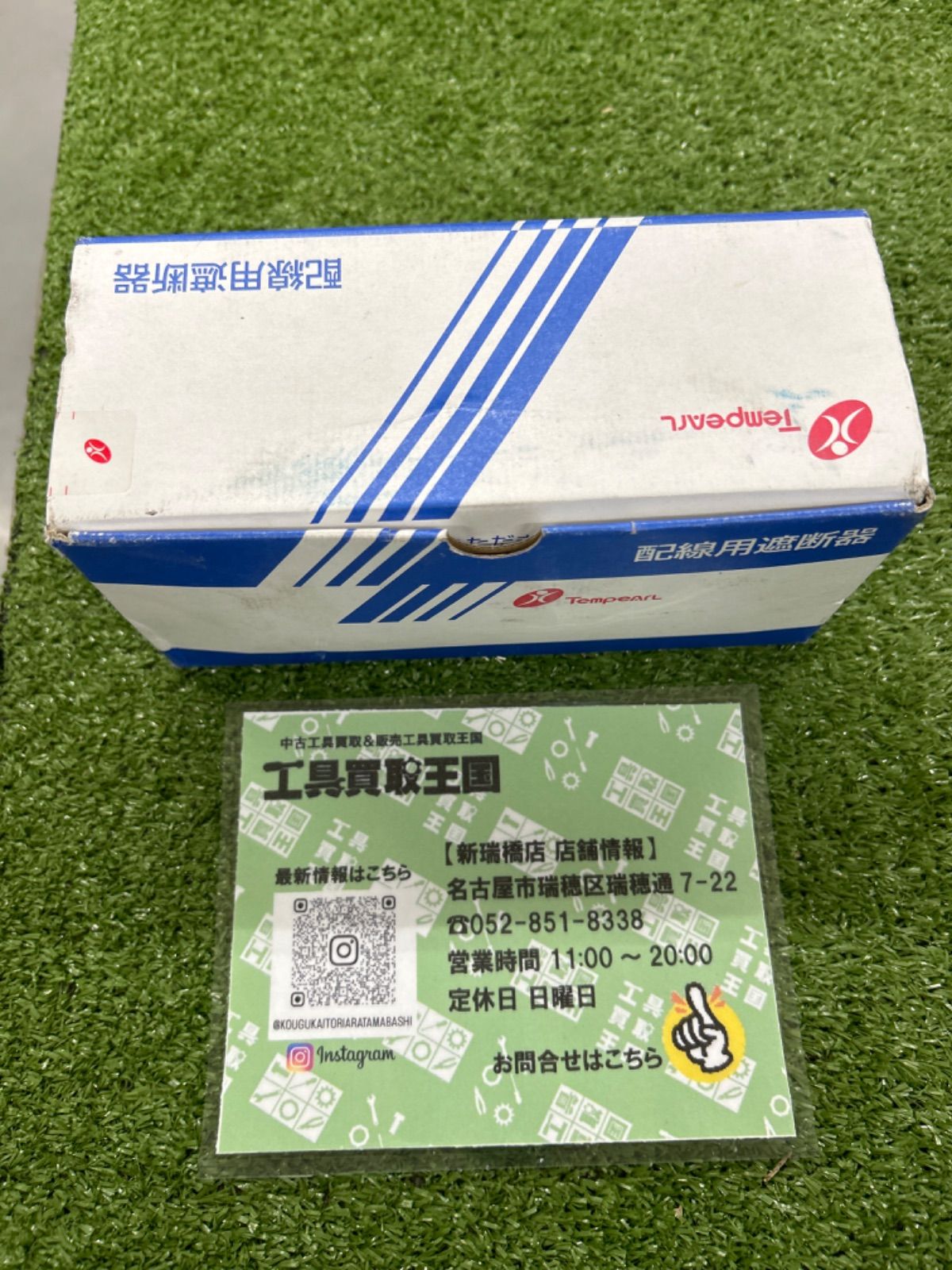 配線用遮断器