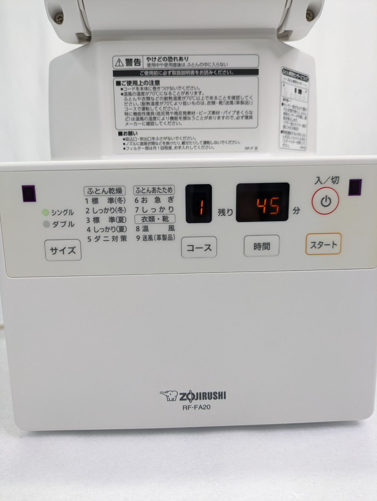 大人気！急在庫追加売り切れ前に急【通電確認済み】ZOJIRUSHI・象印 ・ゾウジルシ・RF-FA20・ふとん乾燥機・布団乾燥機・ダブルサイズ対応・アタッチメント不要 入園準備