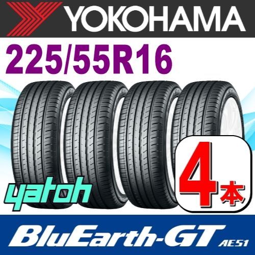 225|55R16 サマータイヤ 4本セット YOKOHAMA BluEarth-GT AE51 225|55R16 99W XL ヨコハマタイヤ ブルーアース 夏タイヤ ノーマルタイヤ 矢東タイヤ