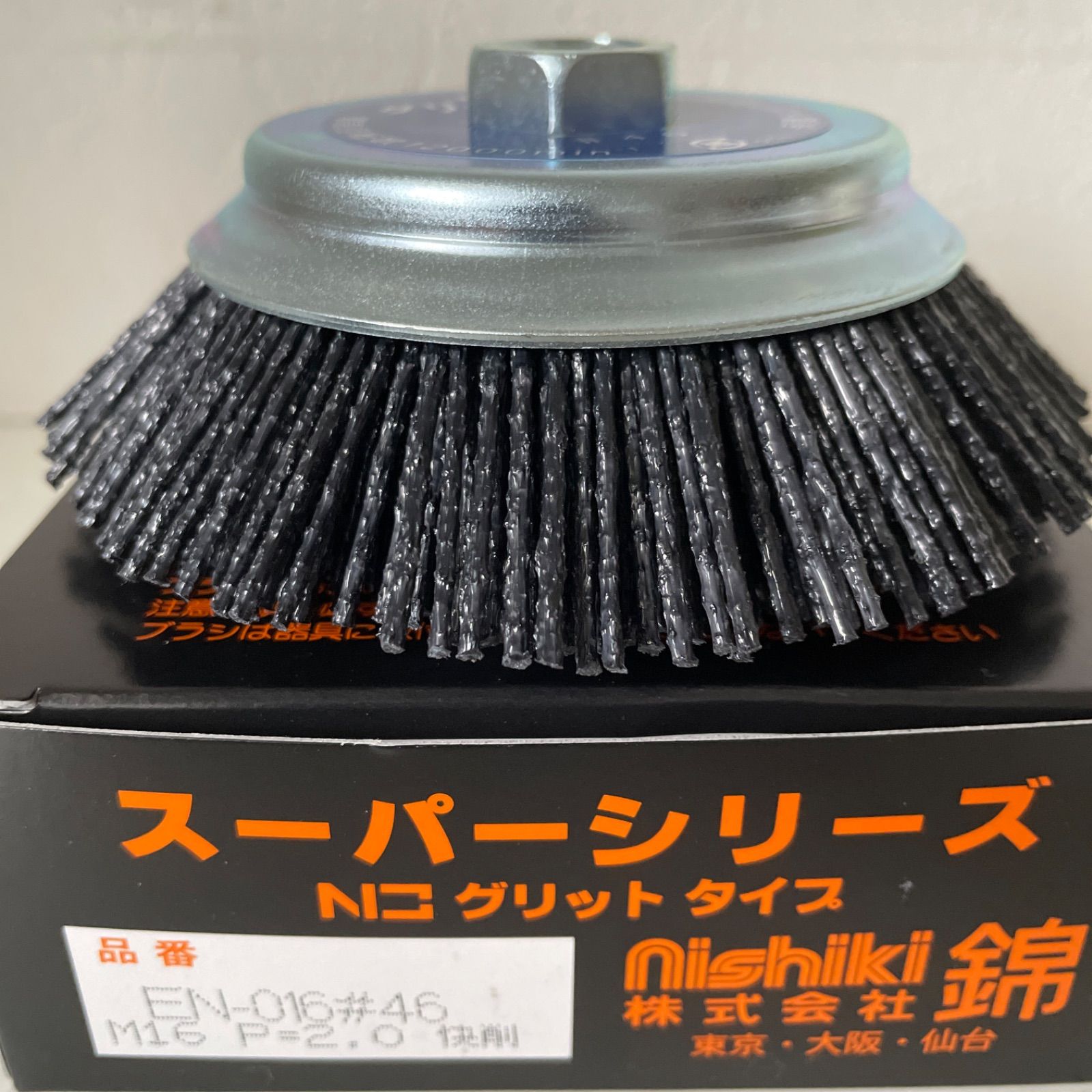 大きなネジ径M16 125/150mmディスクグラインダー用 錦グリット