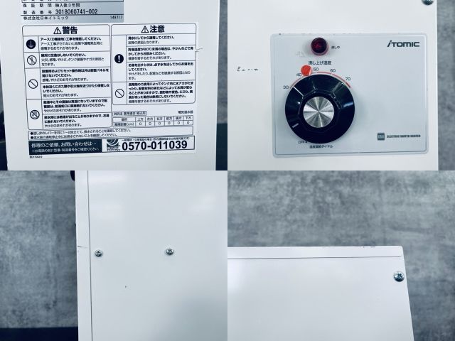 小型電気温水器 iTOMIC