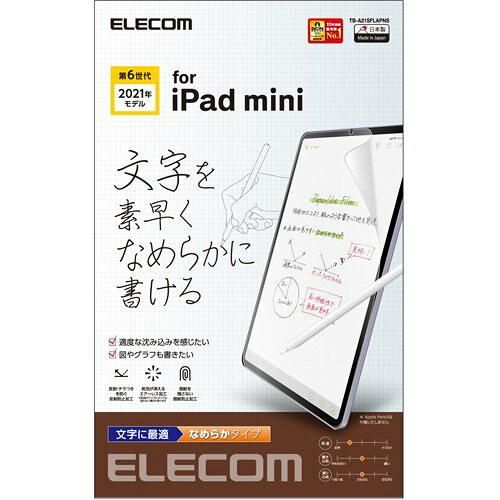 【新品・5営業日で発送】ELECOM エレコム iPad mini 第6世代(2021年モデル)／保護フィルム／ペーパーライク(TB-A21SFLAPNS)