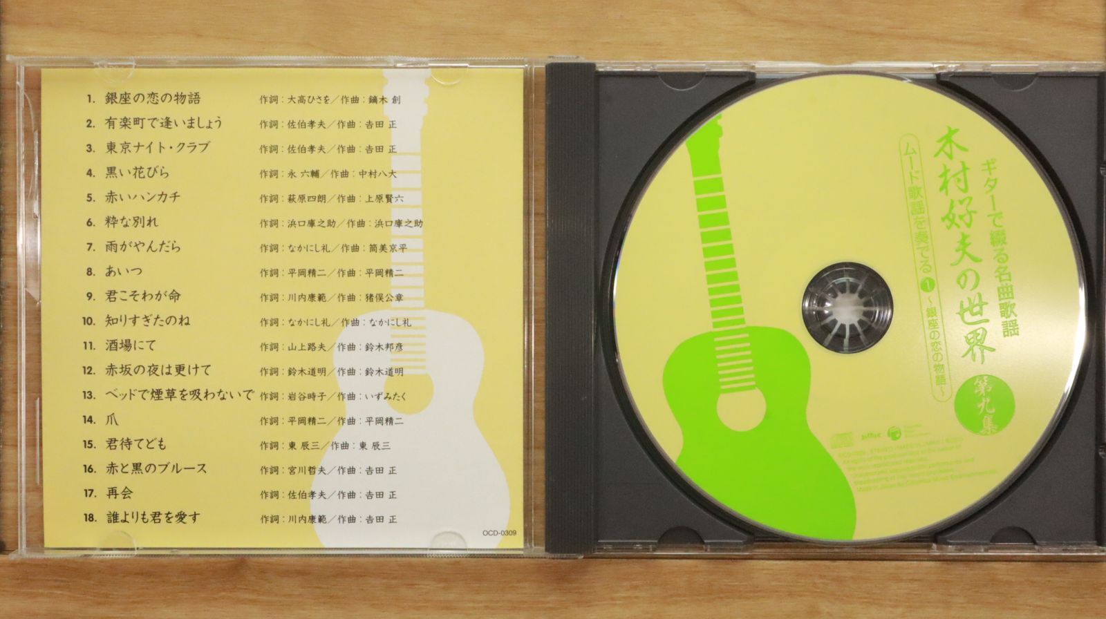 ギターで綴る名曲歌謡木村好夫の世界　10枚組CD 未使用品 木村好夫の世界 CD全10巻 ｜【公式】ユーキャンの通販ショップ