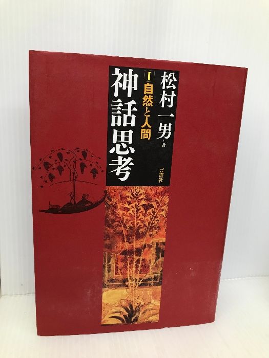 【中古】卑弥呼殺人事件 (徳間文庫 あ 17-1)／阿井渉介 著／徳間書店 中古】卑弥呼殺人事件 (徳間文庫 あ 17-1)／阿井渉介 著／徳間書店