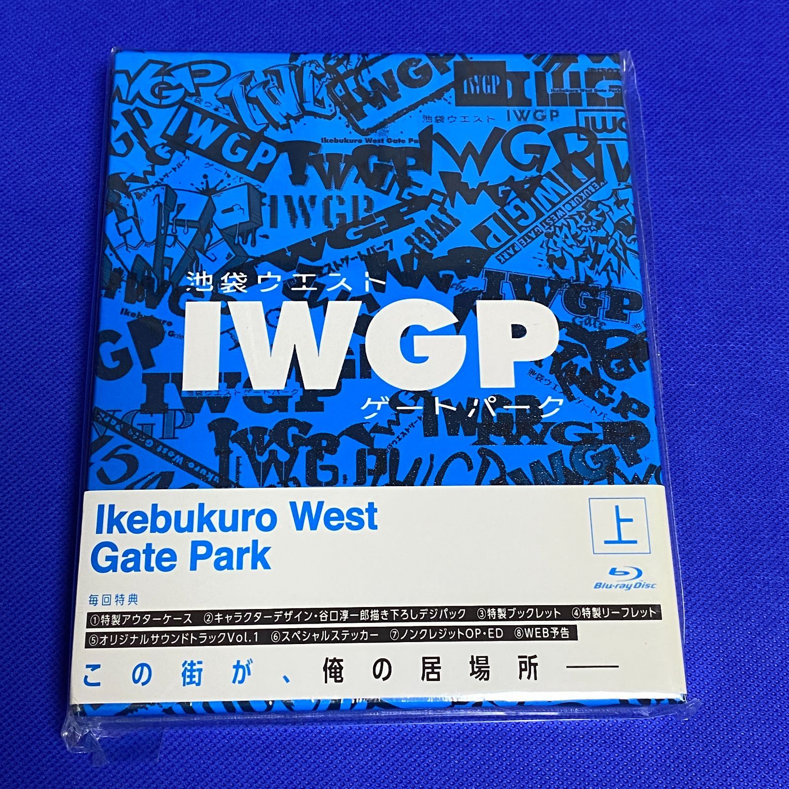 池袋ウエストゲートパーク IWGP Blu-ray BOX 上巻 新品未開封 - メルカリ 池袋ウエストゲートパーク IWGP Blu-ray BOX 上巻 新品未開封 - メルカリ