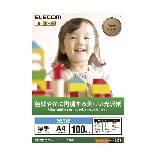 (まとめ)エレコム 光沢紙 美しい光沢紙 EJK-GANA4100
