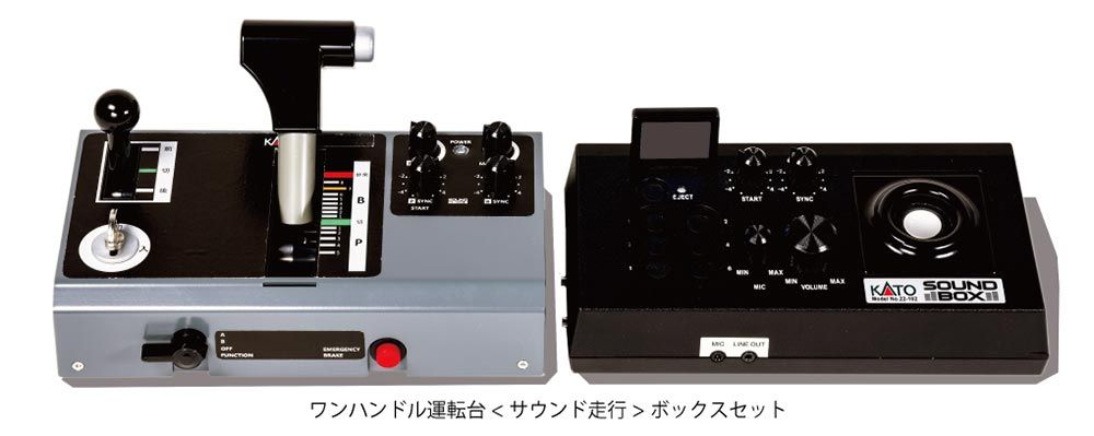 ワンハンドル運転台 サウンド走行 ボックスセット KATO 22-054 鉄道模型 N|HOゲージ KATO