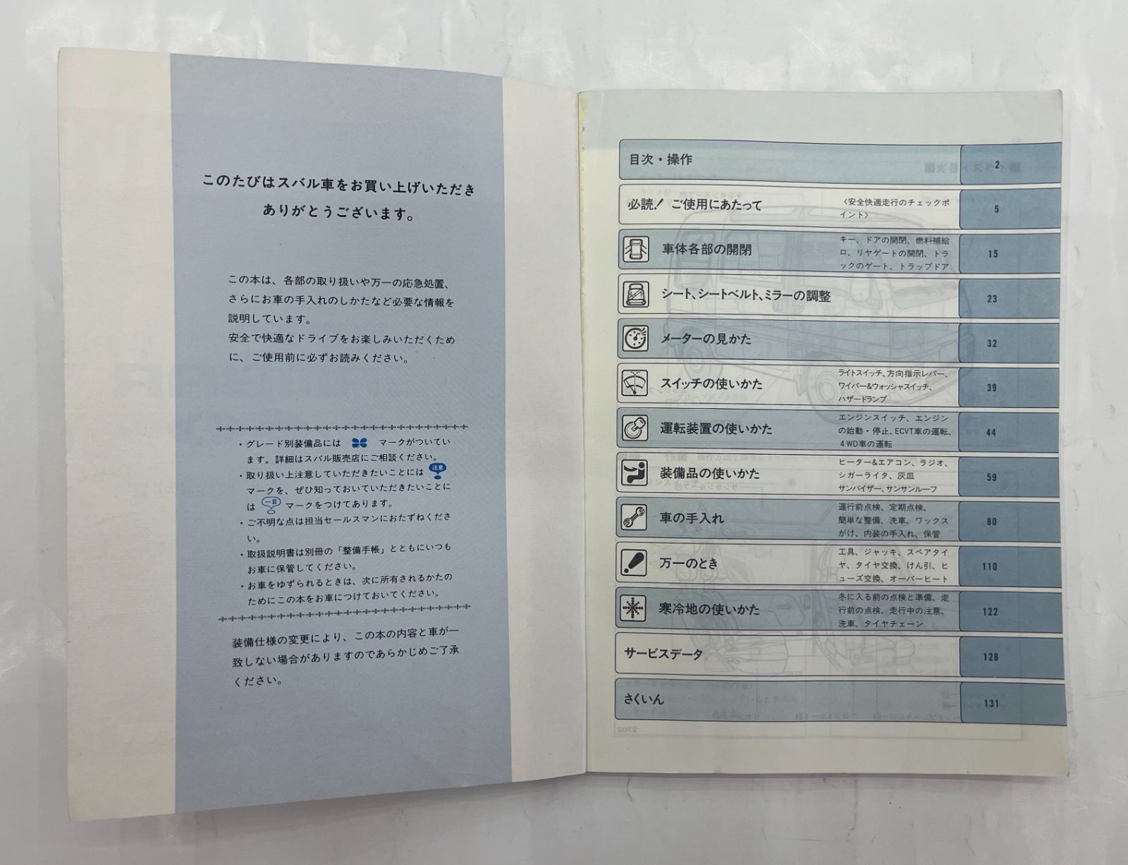 5代目 サンバー 660 KS3/KS4/KV3/KV4型 取扱説明書／1990年6月(平成2年
