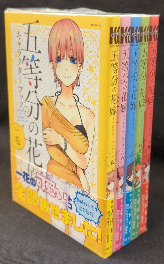 五等分の花嫁 キャラクターブック 全5巻 初版セット - メルカリ