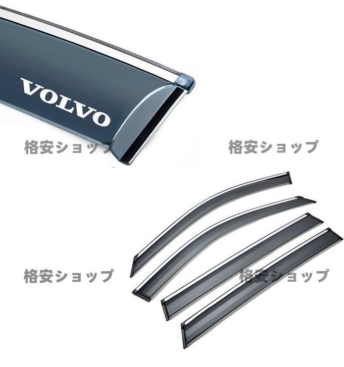 送料無料 VOLVO V40 V60 V90 サイドバイザー VOLVO V40 V60 V90 サイドバイザー