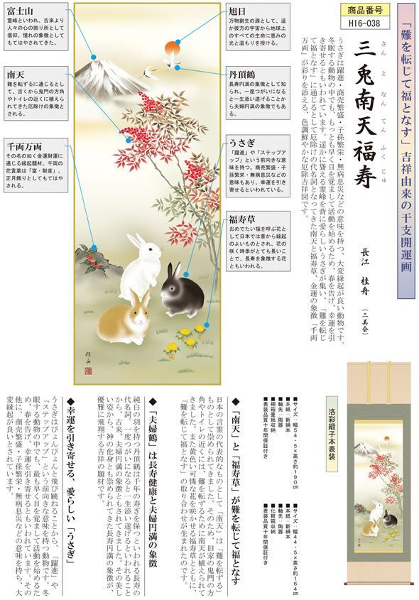 人気の贈り物が 新品 未使用 掛け軸 三兎南天福寿 長江 桂舟 尺三 新年 ウサギ 卯年干支 Mh16 038 絵画 タペストリ Ai Architects Co Il Ai Architects Co Il