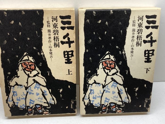 玉葉　全3冊　国書刊行会 玉葉 第1 第2 第3 全3冊揃(国書刊行会編) ⁄ 古本、中古本、古書籍の