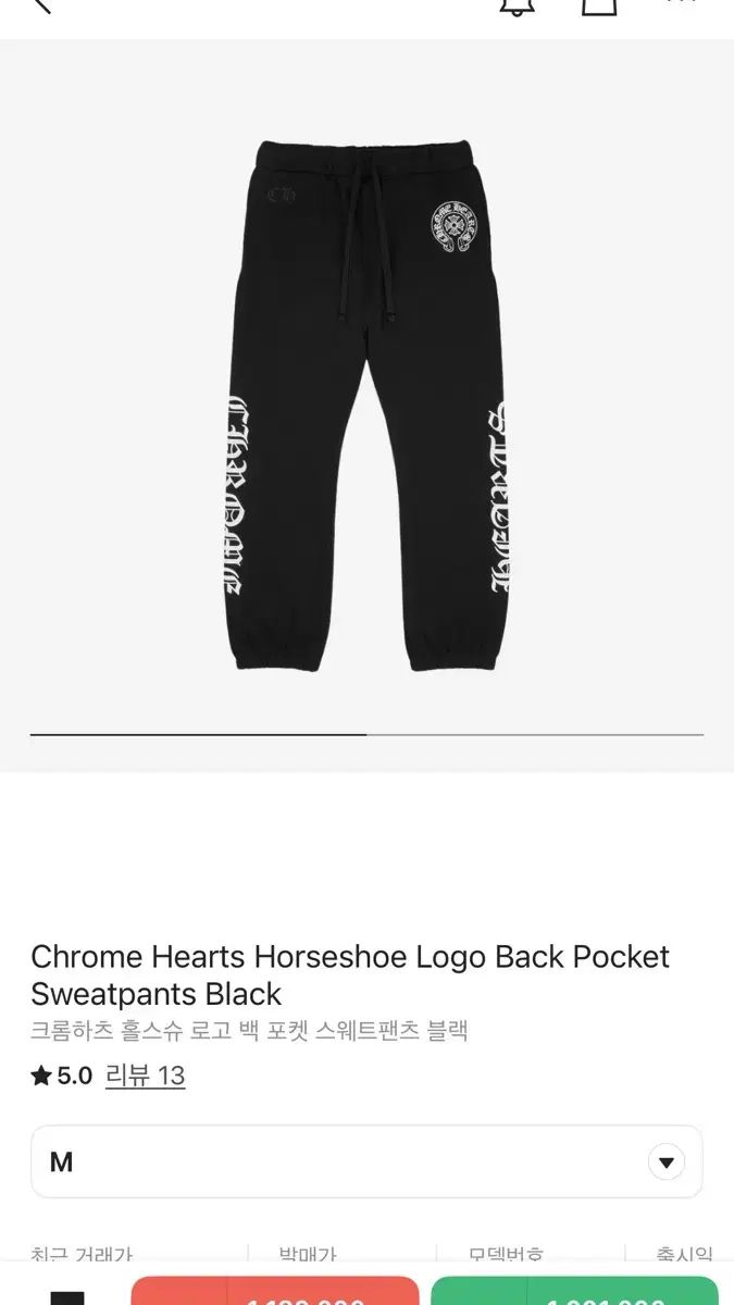 CHROME HAEATS クロムハーツ ホルシウス ロゴ 百 ポケット スウェット パンツ 黒