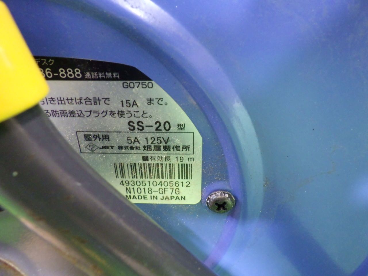 使用感あり ハタヤ コードリール 防雨サンデーレインボーリール 15 A 20 m 屋外用 SS 品 ドリルビットセット 木工アクセサリー コードリール 延長コード 電動工具 エア工具
