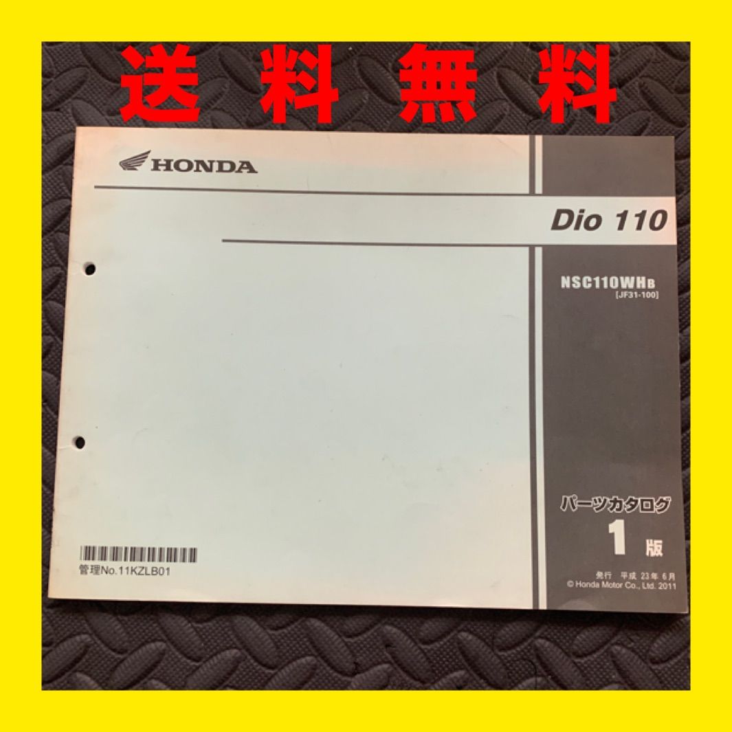 ホンダ ディオ 110 サービスマニュアル パーツカタログ
