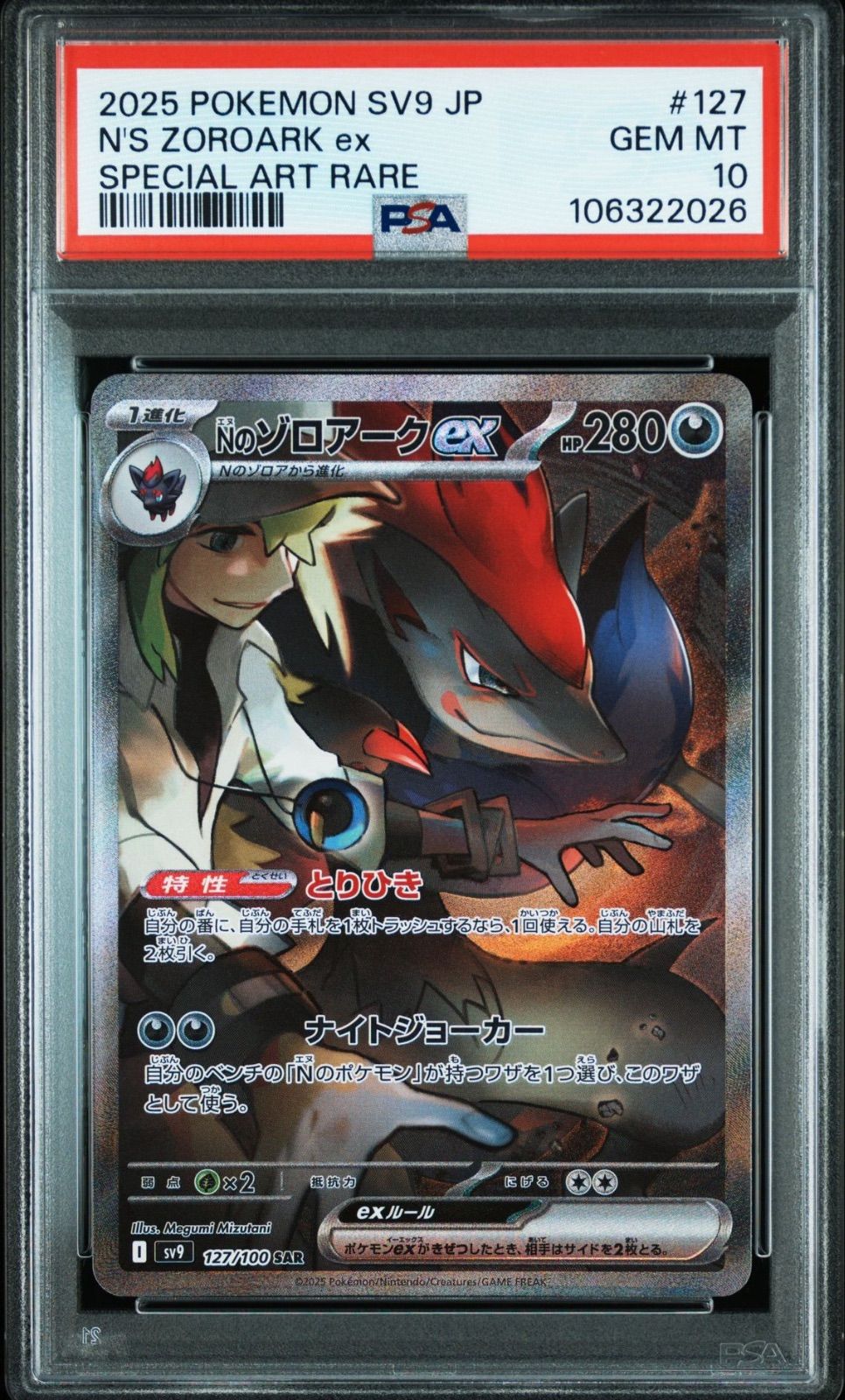 PSA10】Nのゾロアークex SAR バトルパートナーズ - メルカリ