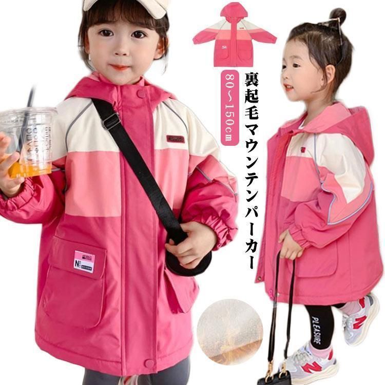 マウンテンパーカー キッズ 裏ポア 裏起毛 ジャケット あったか 防寒 防風 防雨 秋 冬 マウンテンパーカー 中綿ジャケット ブルゾン フード付き zz010413832ae6
