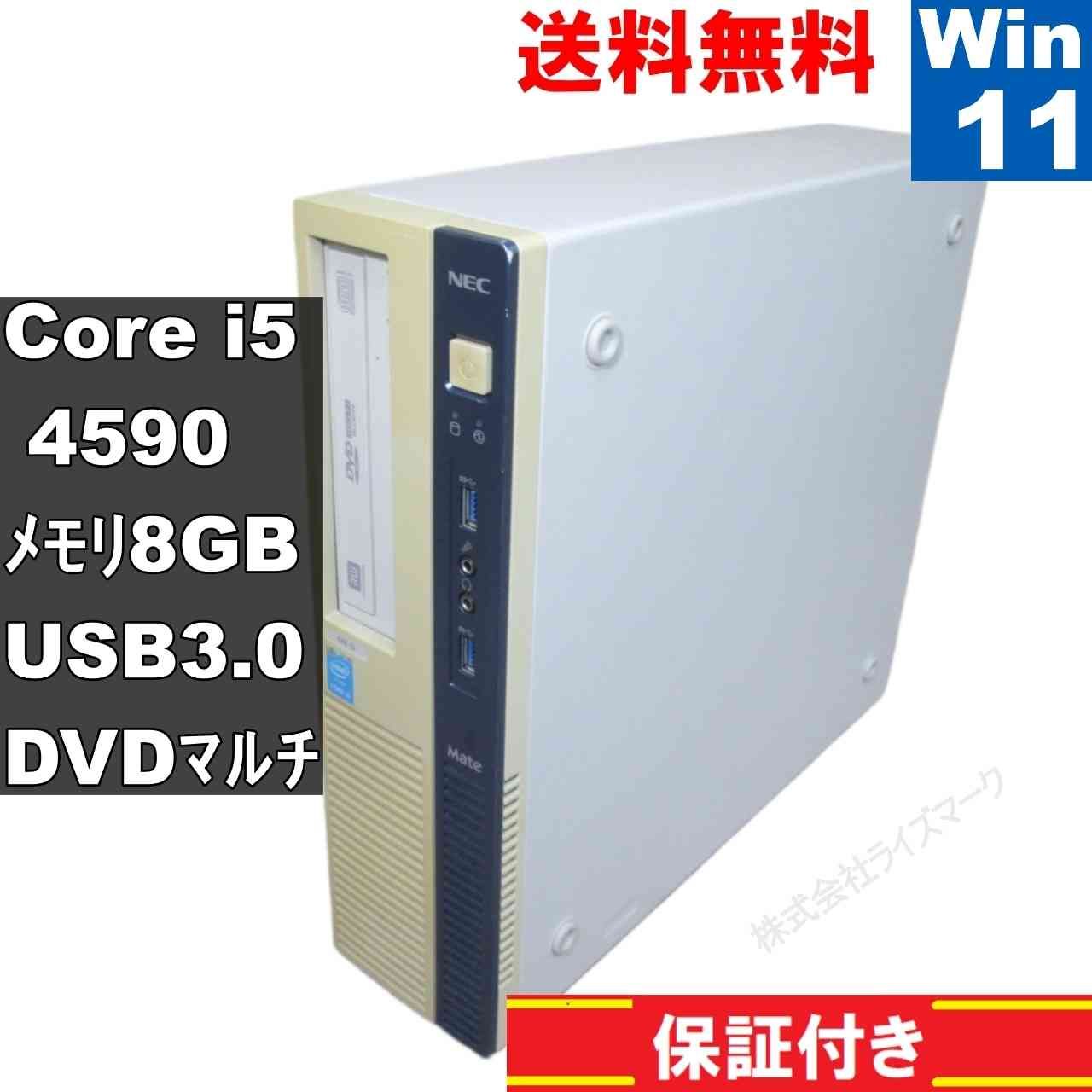 NECパソコンセットW11 PRO i5-4590 8GB 500GB 【公式通販】 NECパソコンセットW11 PRO i5-4590 8GB 500GB 【公式通販】