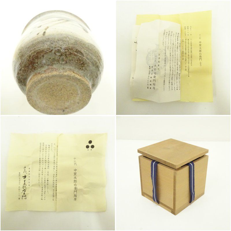 唐津焼 十三代 中里太郎右衛門窯造 唐津絵刷毛目ぐい呑（共箱） ぐい呑み ぐい飲み おしゃれ かわいい 器 酒器 骨董 食器 ディスプレイ インテリア お酒 居酒屋