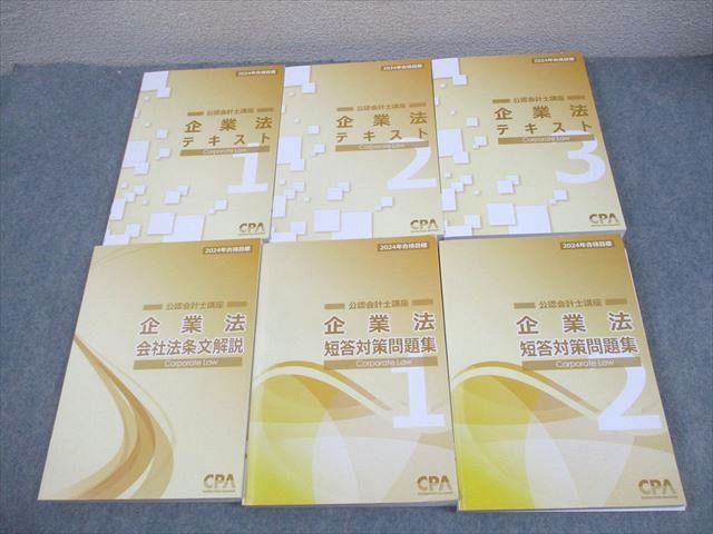 CPA会計学院 公認会計士講座 企業法 テキスト/短答対策問題集/会社法