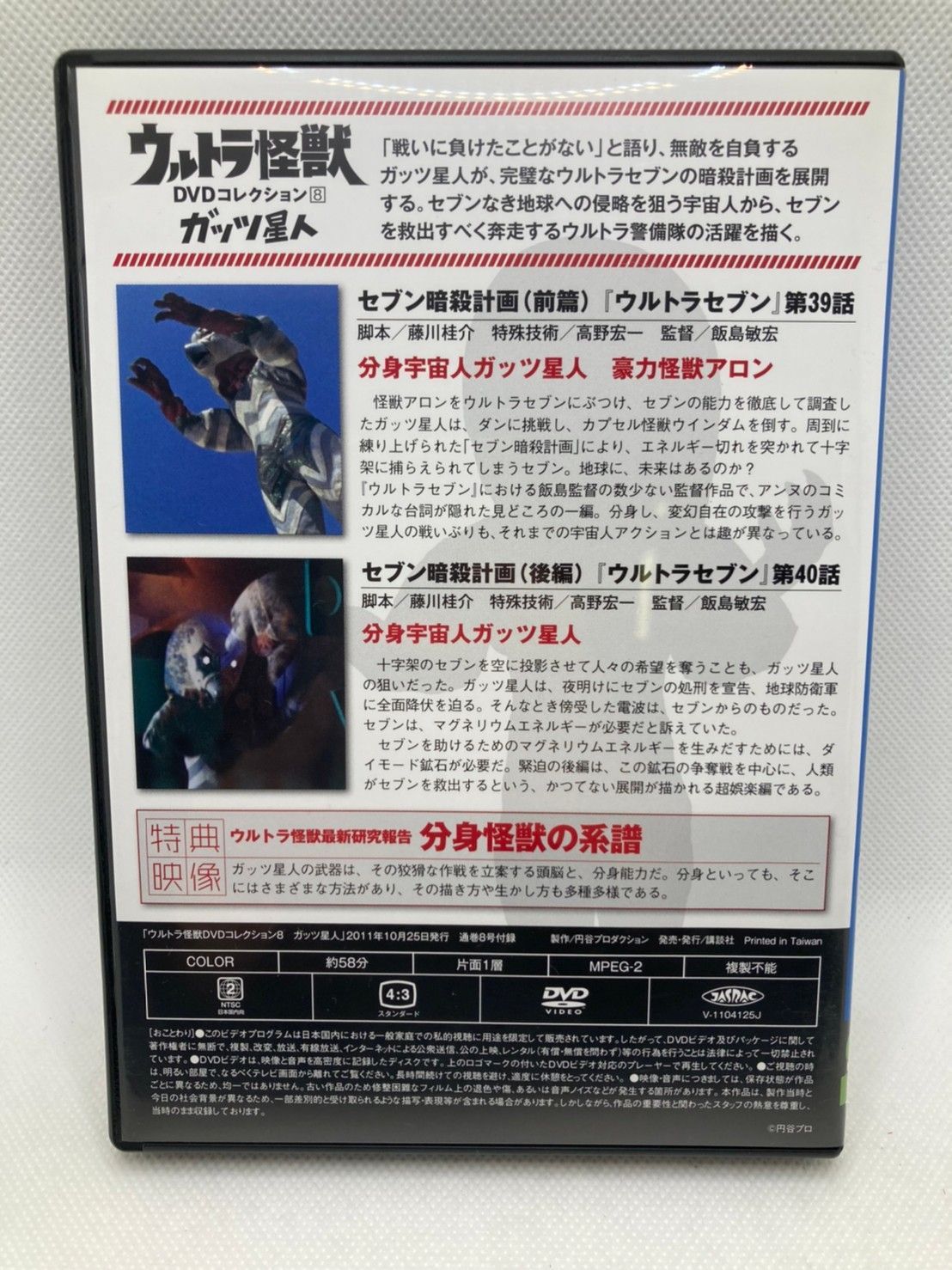 特撮DVD ウルトラ怪獣DVDコレクション 8 ガッツ星人 - メルカリ