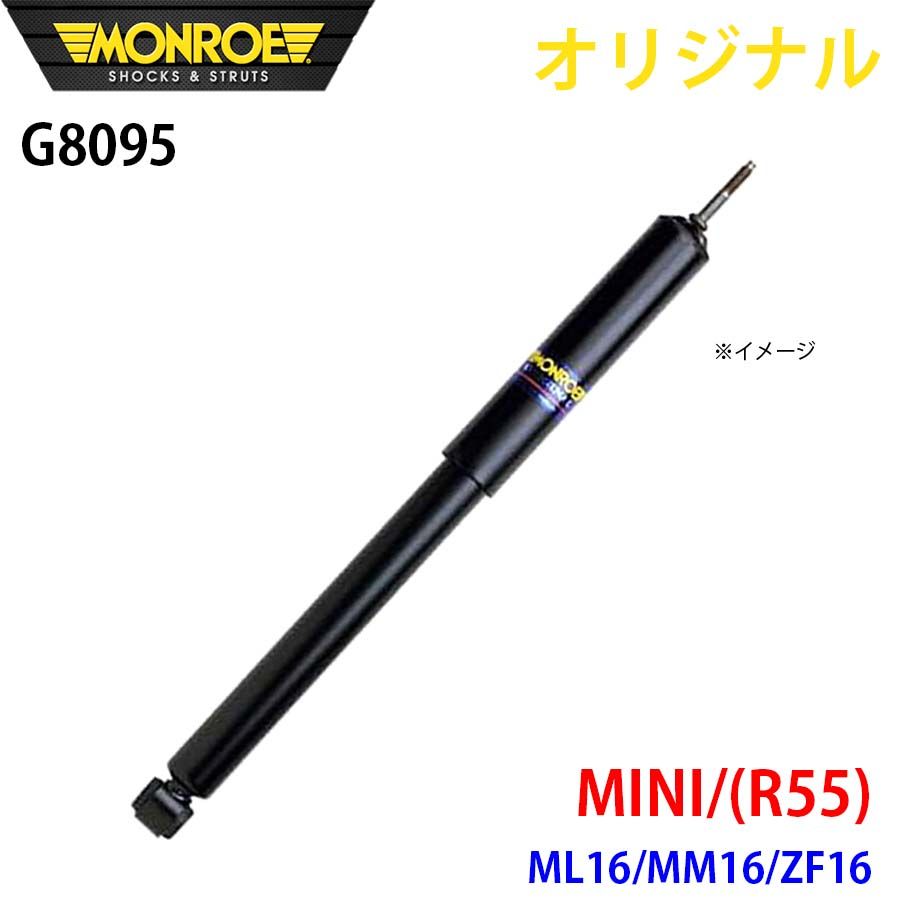 ミニ MINI R55 ML16 MM16 ZF16 MONROE ショックアブソーバ G8095 パーツキング A1A1