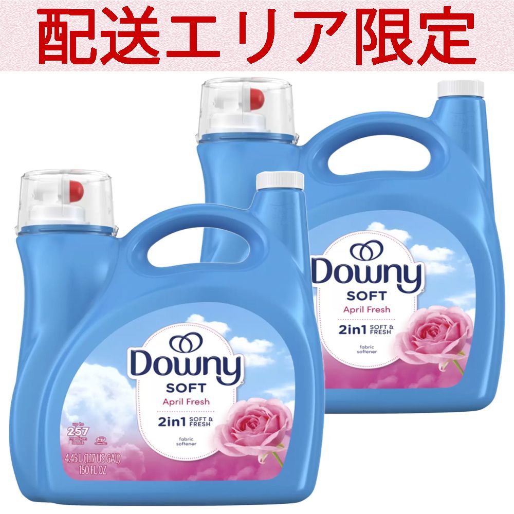 配送エリア コストコ ウルトラ ダウニー エイプリルフレッシュ 衣料用柔軟剤 4.45L 2個 D100縦