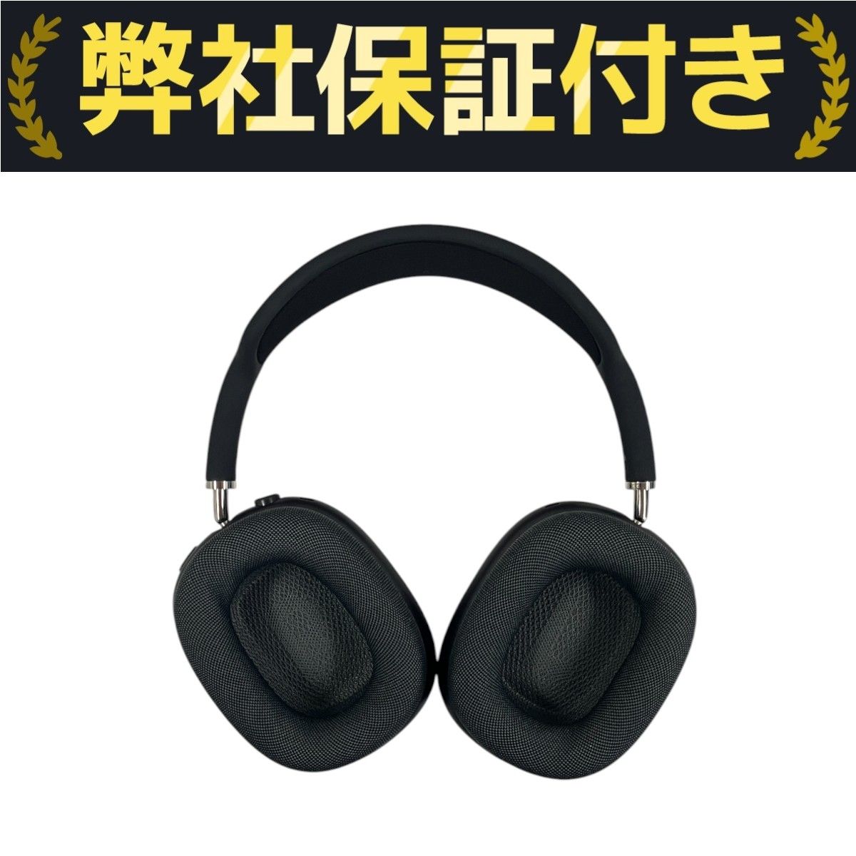 ◾️美品◾️AirPodsMax スペースグレイ A2096 ワイヤレスヘッドフォン AirPods Max - スペースグレイ（MGYH3J）| au Online Shop