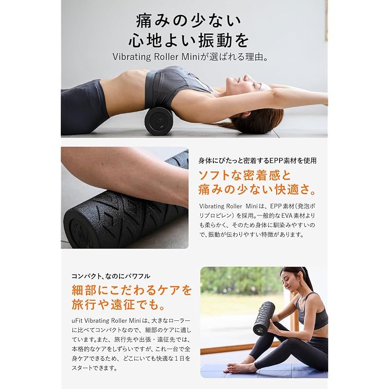 日本国内メーカー】uFit Vibrating Roller Mini 電動 フォームローラー