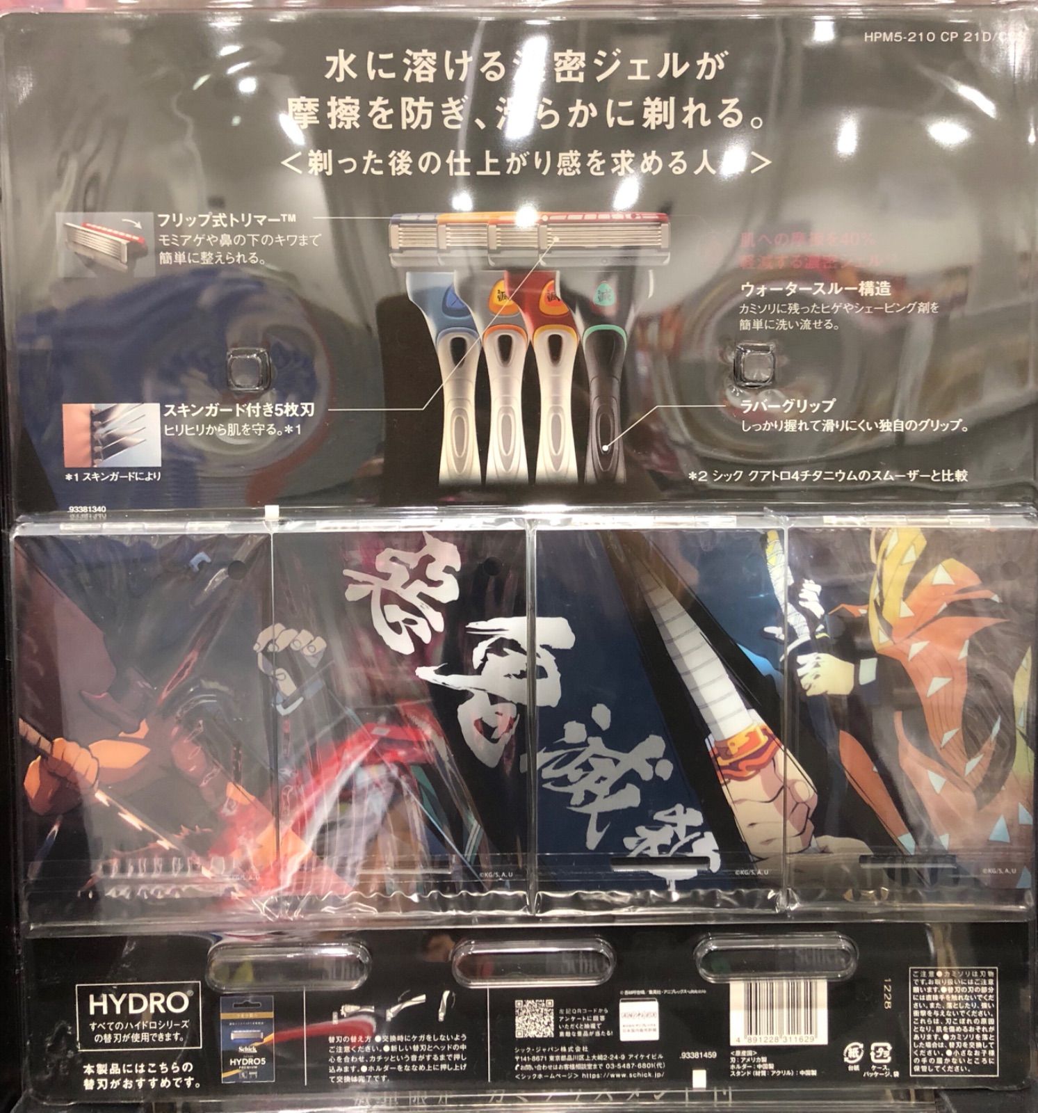 Schick x 鬼滅の刃モデル4種コンプリートパック 髭剃り - メルカリ