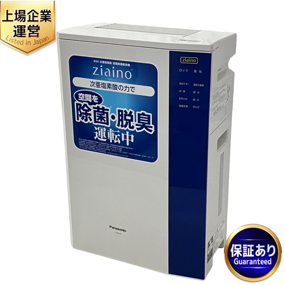 Panasonic F-JML30 ジアイーノ 次亜塩素酸 空間洗浄機 空気清浄