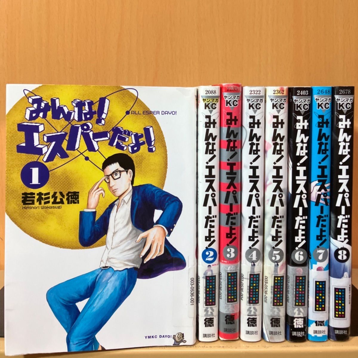 みんな！ エスパーだよ！　全巻（全8巻セット・完結）若杉公徳