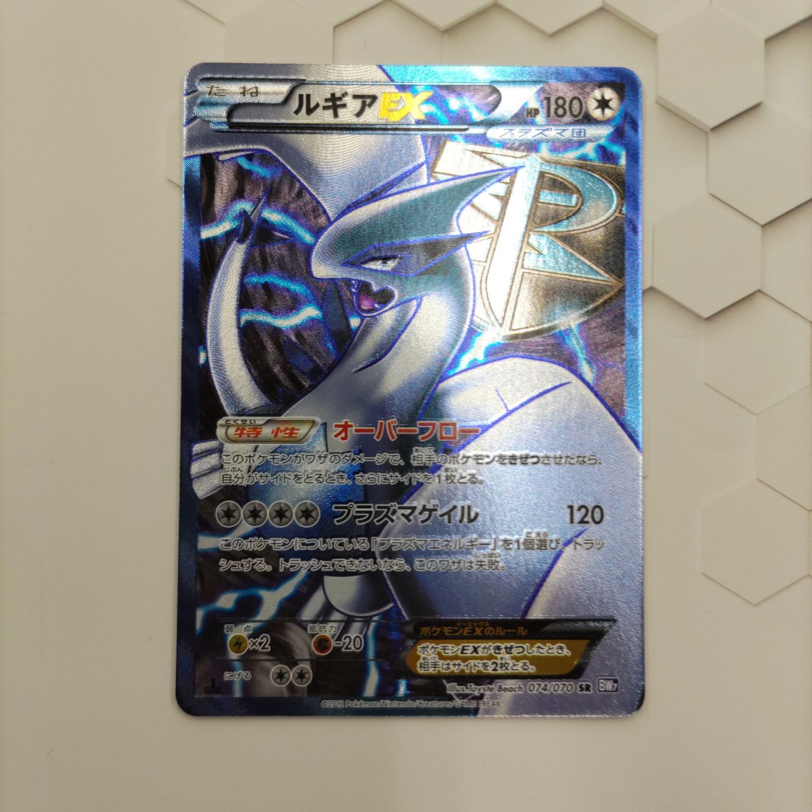 ポケモンカード　【⭐︎超希少⭐︎】ルギアEX 074/070 SR BW7 ルギアEX［SR］（074/070）｜ポケモンカード｜PRICE BASE通販