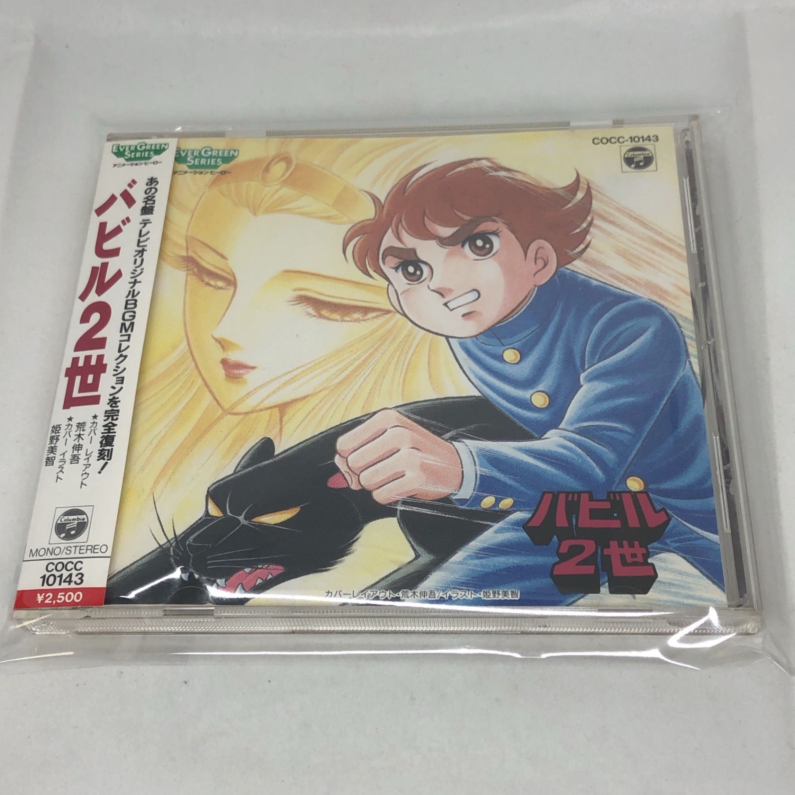 バビル2世」テレビ オリジナル BGMコレクション 中古CD 帯付き良品 