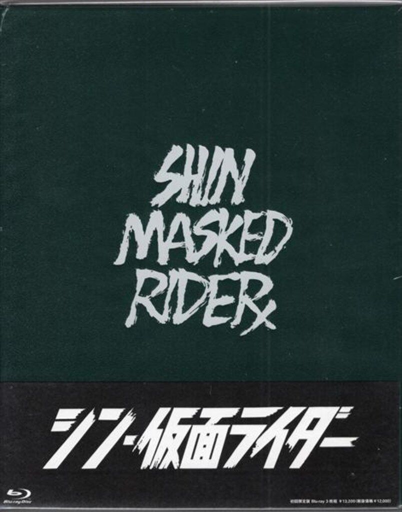 特撮Blu-ray シン 仮面ライダー 初回 版 未開封 帯イタミ