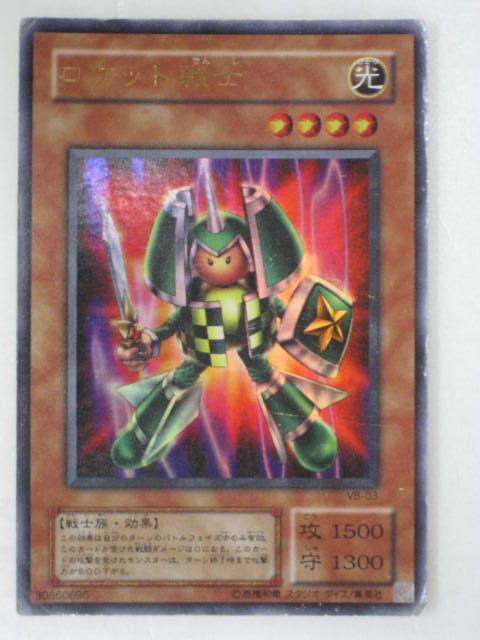 遊戯王】ロケット戦士(VB－03)遊戯王カード、遊戯王OCG