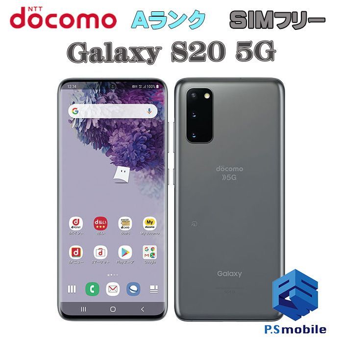 Galaxy S20 SC-51A ホワイト simロック解除済み simフリー - 携帯電話、スマートフォン