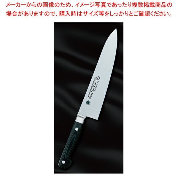 牛刀 (グリーン) グランドシェフマイカルタ 刃渡り：210mm 堺孝行