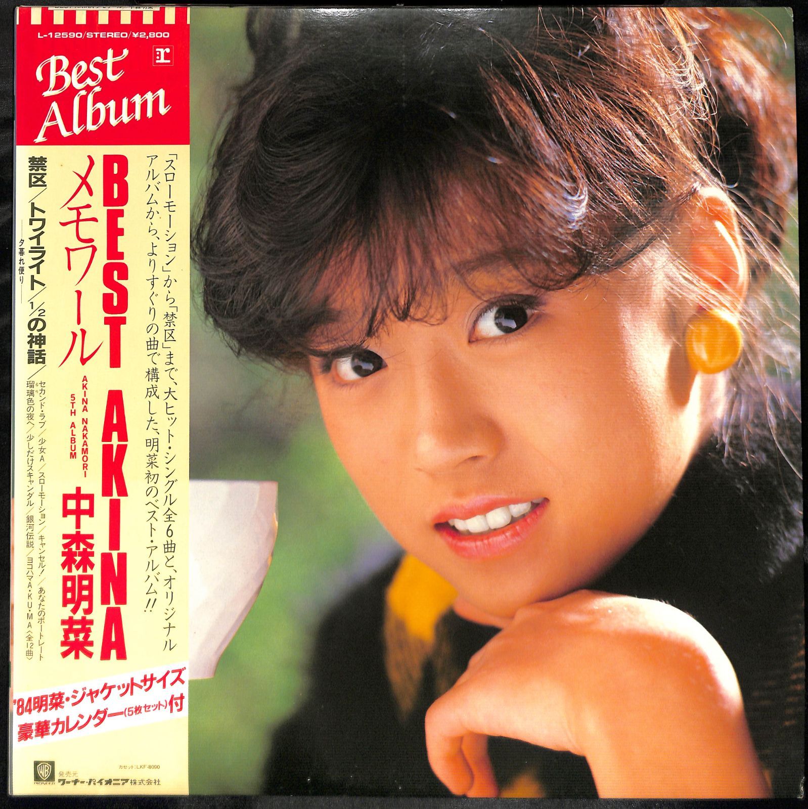 帯付きLP】中森明菜 メモワール Best Akina - メルカリ