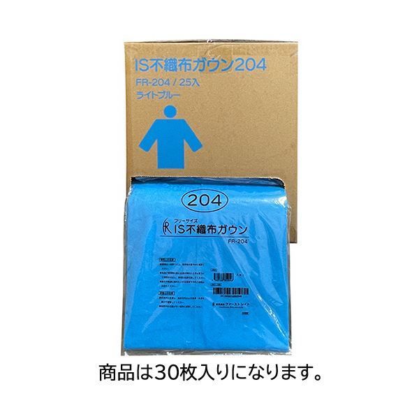 ファーストレイトIS不織布ガウン204 フリーサイズ ライトブルー FR-204-30マイ 1箱 30枚