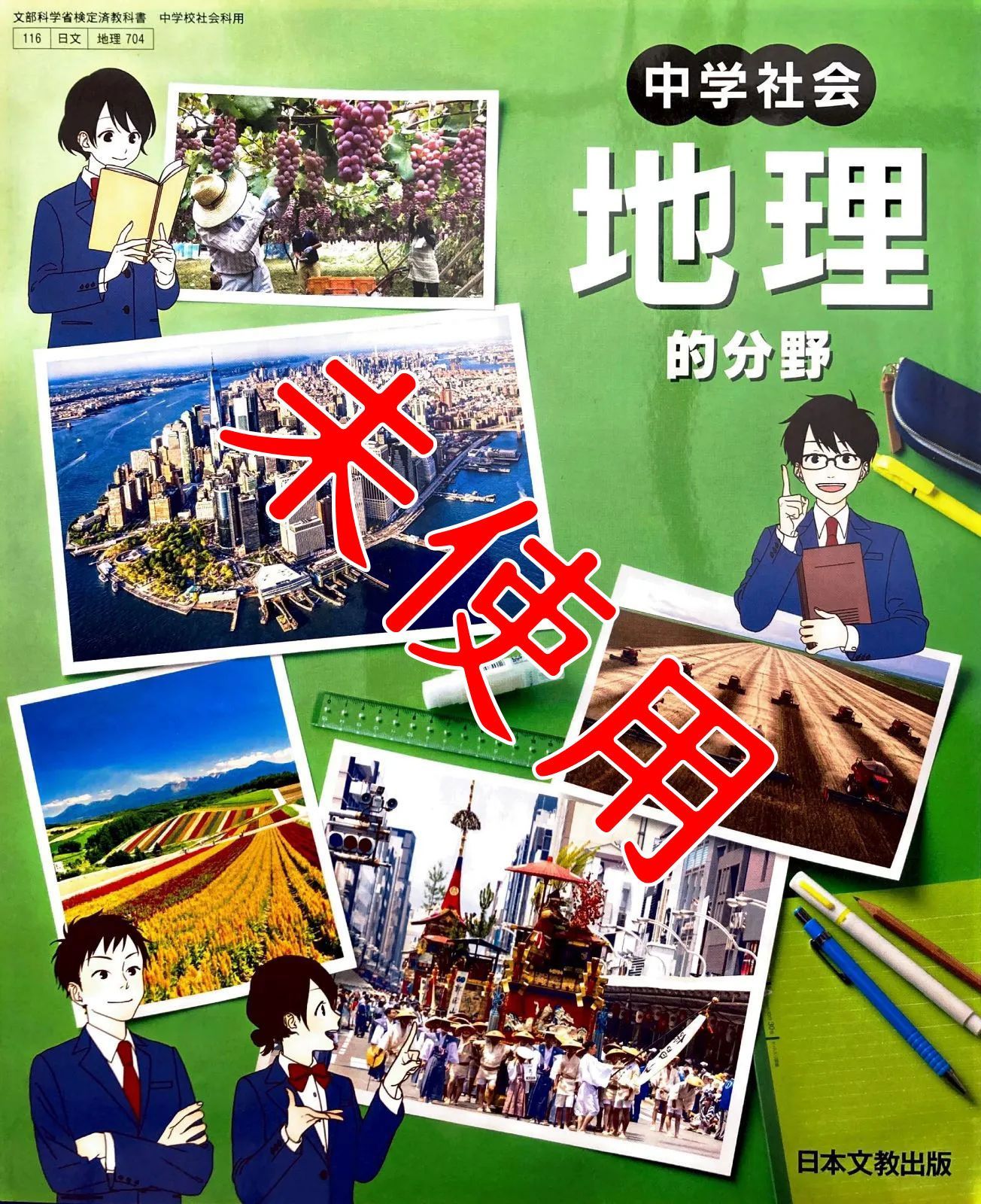 ☆ 研究ノート 歴史 2・3 解答・解説のみ 秀学社 日本文教出版 中学社会 歴史的分野 教科書完全準拠 日文 - 学習、教育