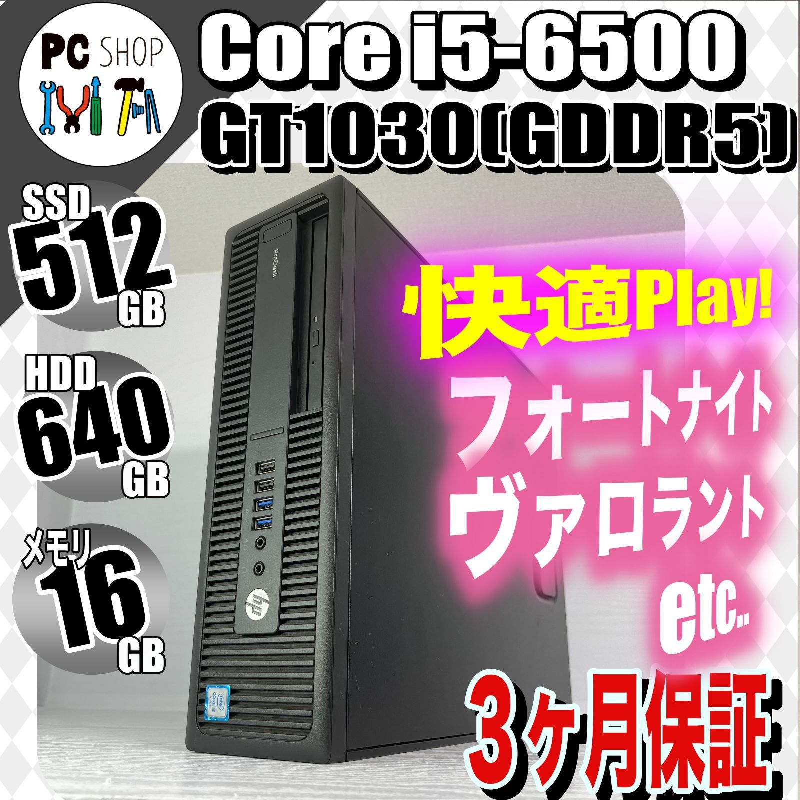 MA-010100] HP ライト ゲーミングＰＣ Core i5 6500 GT1030 コンパクト