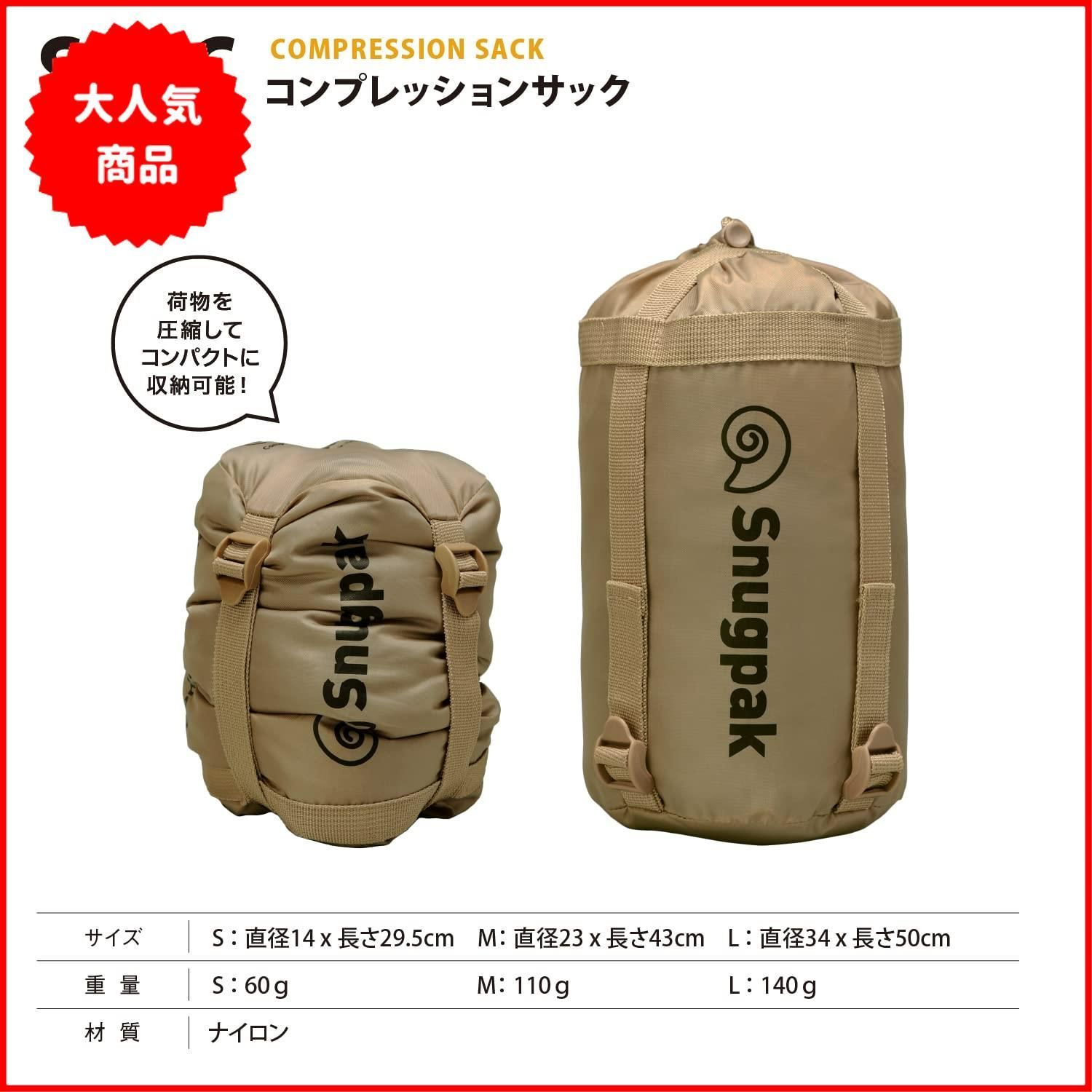 Snugpak(スナグパック) 寝袋 シュラフ コンプレッションサック 各サイズ 各色 収納袋 衣類 圧縮袋 旅行 キャンプ (日本正規品)