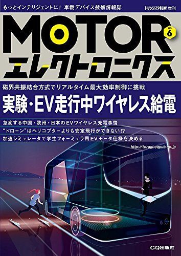 MOTORエレクトロニクス No.6