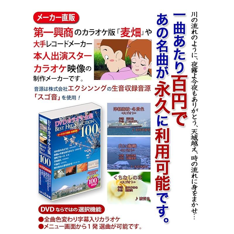 DVDカラオケ全集 Best Hit Selection 100 VOL.1