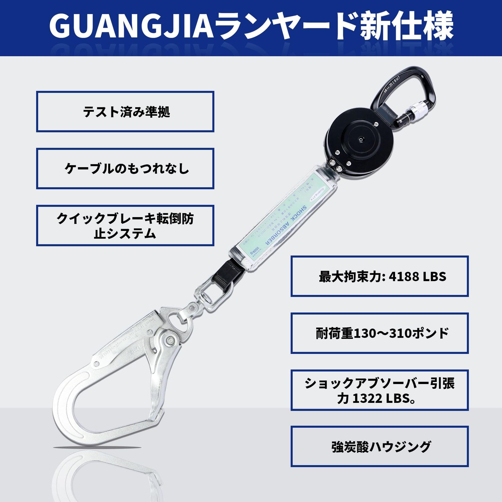 二重幅 GUANGJIA] 巻き取り式ランヤード 安全帯 墜落制止用器具 ロック