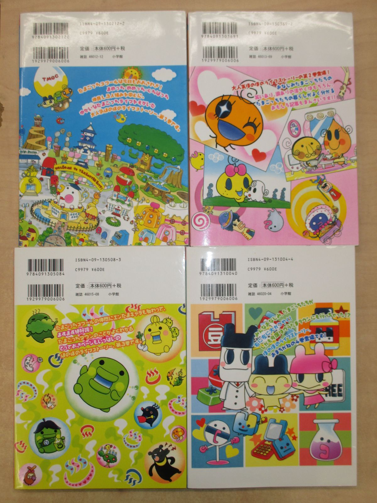 かがり淳子「あっちこっちたまごっちタウン 」全4巻セット